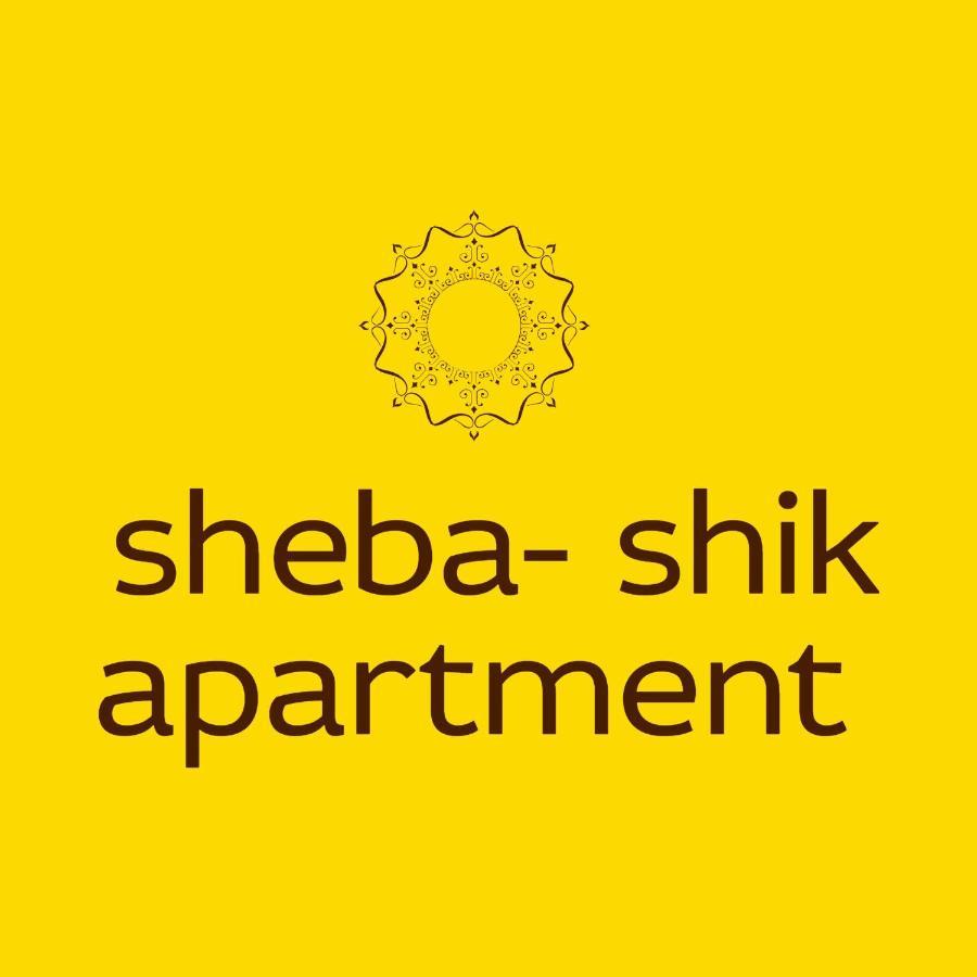 רמת גן Sheba-Shik apartment, Tel hashomer שיבא-שיק, תל השומר,דירת סטודיו מקסימה! מראה חיצוני תמונה